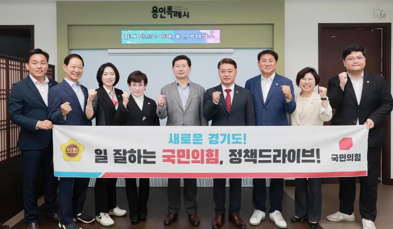 경기도의회 국민의힘 민생정책 발굴을 위한 정책드라이브 - 용인시