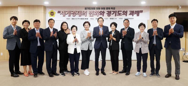 경기도의회 아침 경제특강