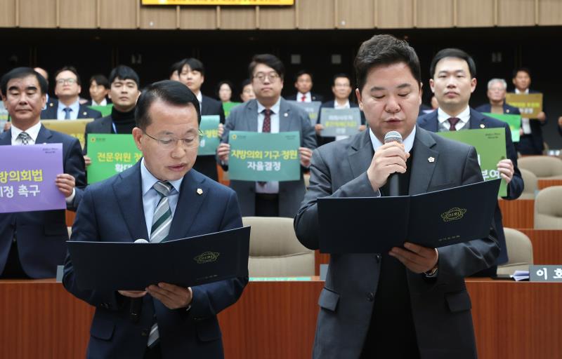 경기도의회 지방의회법 국회의결 촉구 결의대회