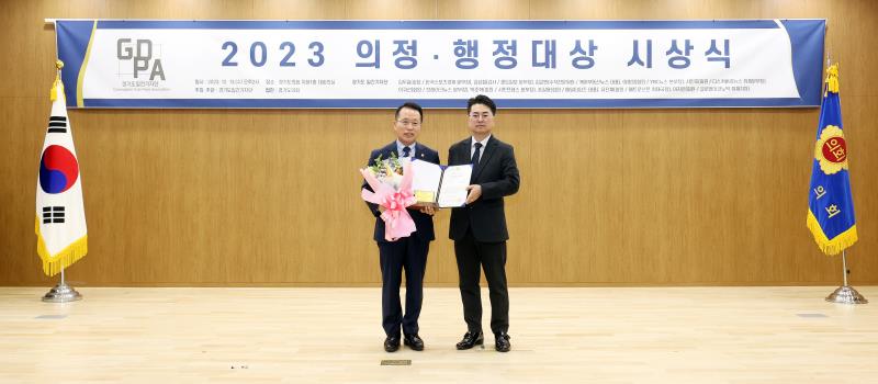 경기도일간기자단 2023년 우수 의정,행정대상 시상식
