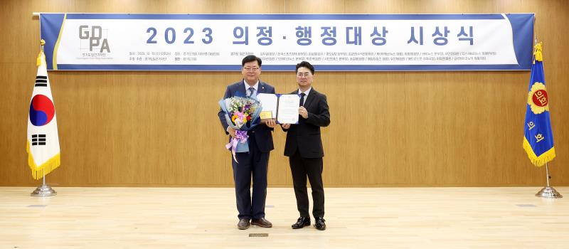 경기도일간기자단 2023년 우수 의정,행정대상 시상식