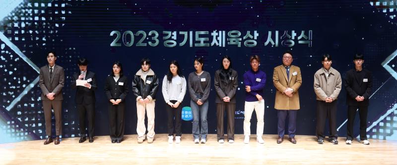 2023 경기도체육상 시상식_8