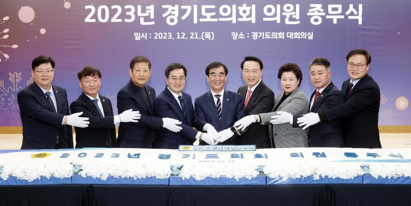 2023년 경기도의회 의원 종무식 (임시)