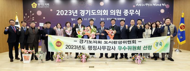 2023년 경기도의회 의원 종무식 (임시)_7