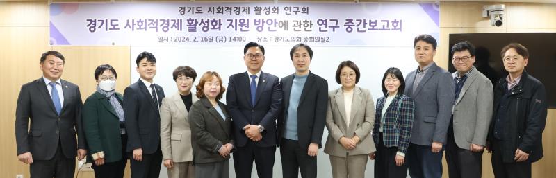 경기도 사회적경제 활성화 연구회 중간보고