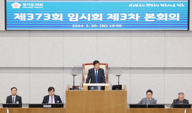 제373회 임시회 3차 본회의 도정질문(오전)