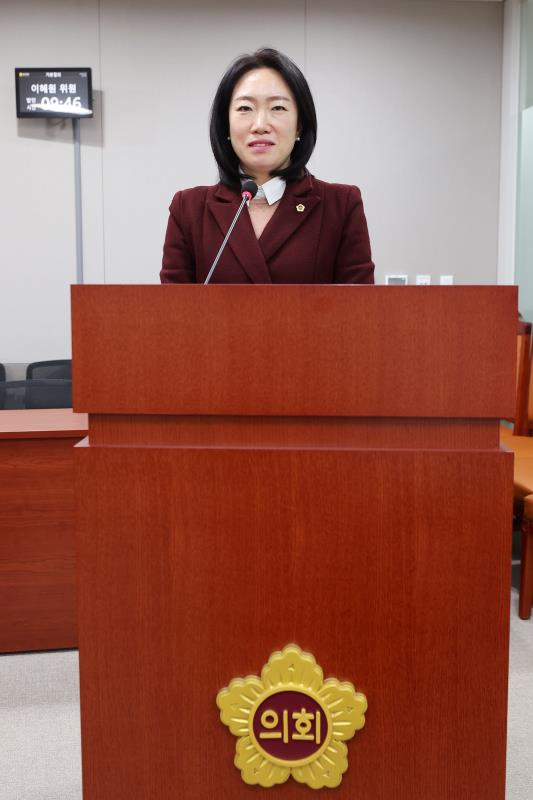 이혜원 의원 발언사진