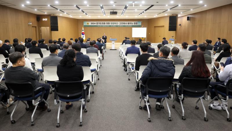 2024년 경기도의회 의원 청렴특강 <고전에서 배우는 청렴>