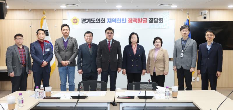 경기도의회 지역현안 정책발굴 정담회
