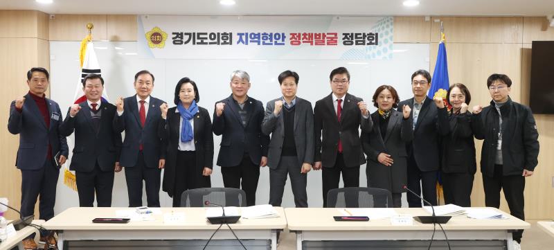 경기도의회 의정정책추진단 공공기관 정담회