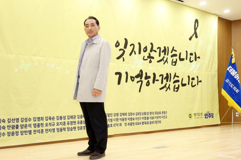 경기도의회 더불어민주당 세월호 참사 10주기 추념식 및 의원총회_5