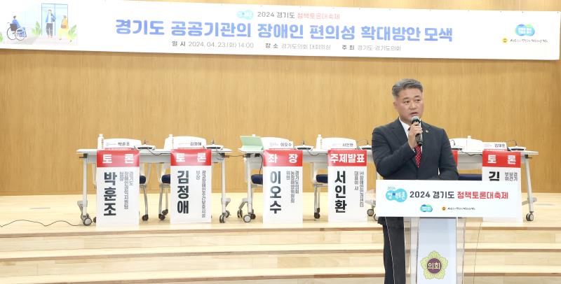경기도 공공기관의 장애인 편의성확대 토론회_6