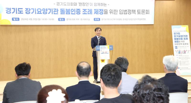 경기도 장기요양기관 돌봄인증 조례 제정 입법정책 토론회_6