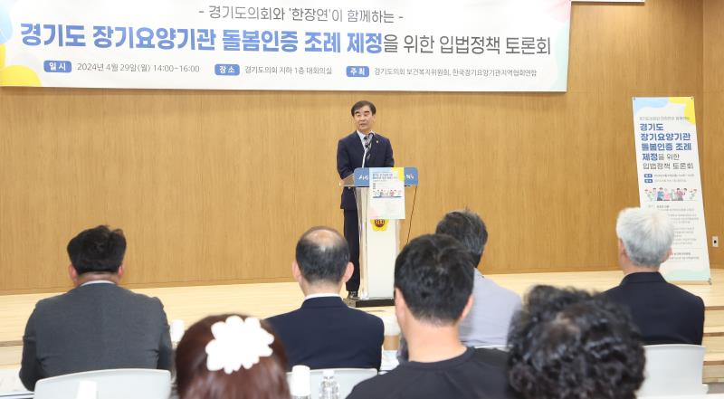 경기도 장기요양기관 돌봄인증 조례 제정 입법정책 토론회_7