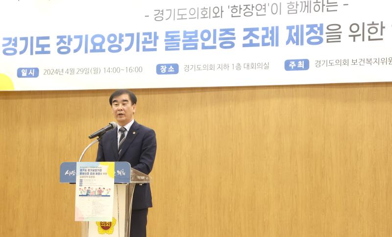 경기도 장기요양기관 돌봄인증 조례 제정 입법정책 토론회_10