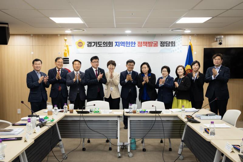 경기도의회 지역현안 정책발굴 정담회_2
