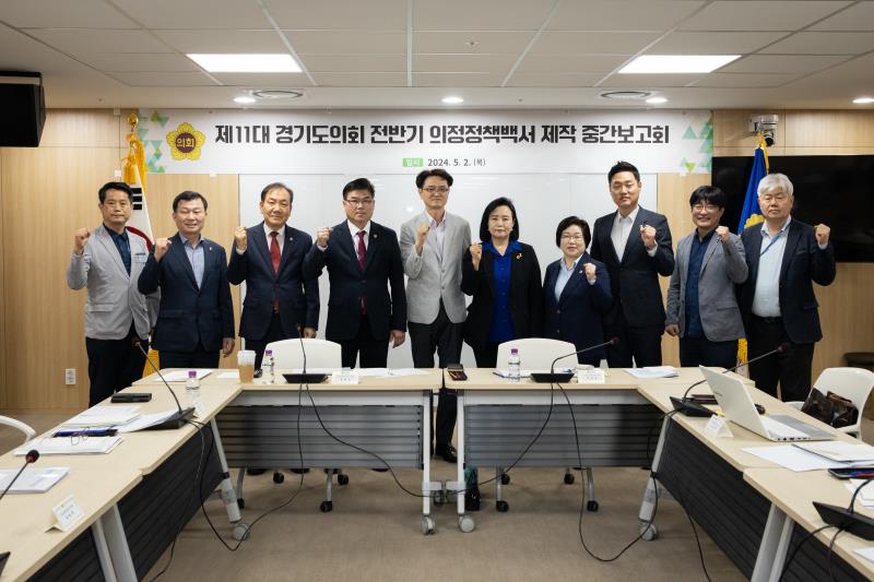 의정정책백서 중간보고회_2