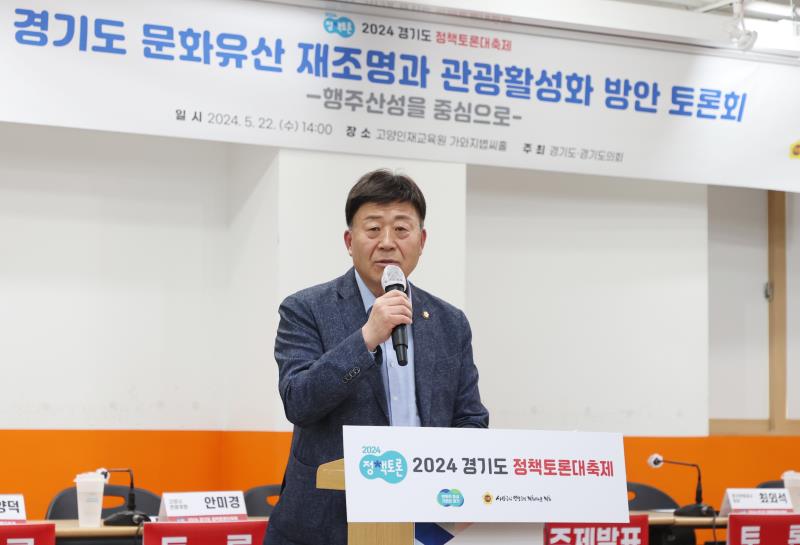 경기도 문화유산 재조명과 관광활성화 방안 토론회_4