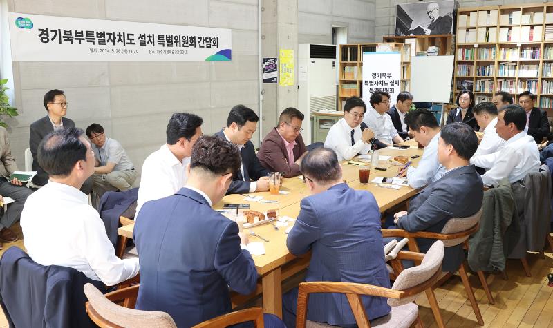 경기북부특별자치도 설치 특별위원회 경기도지사 간담회