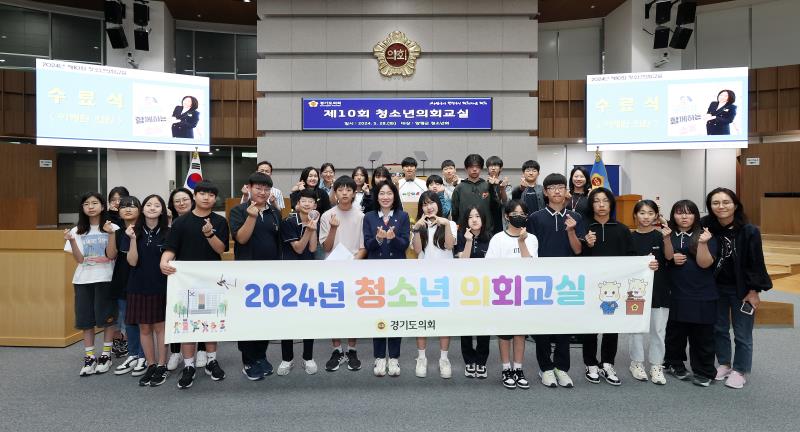 2024년도 제10회 청소년 의회교실
