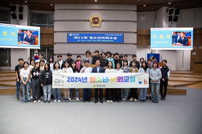 2024년도 제11회 청소년 의회교실