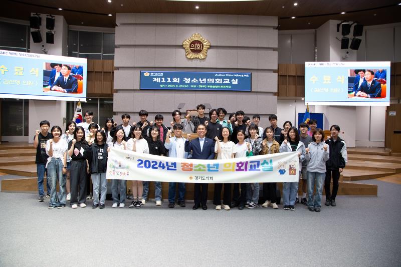 2024년도 제11회 청소년 의회교실 사진 3