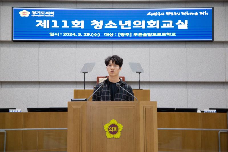 2024년도 제11회 청소년 의회교실 사진 5