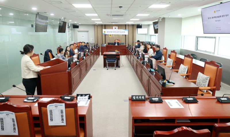 경기도의회 정책연구용역 착수보고회_2