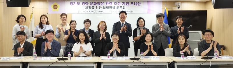 경기도 영아 문화향유 환경조성 지원 토론회