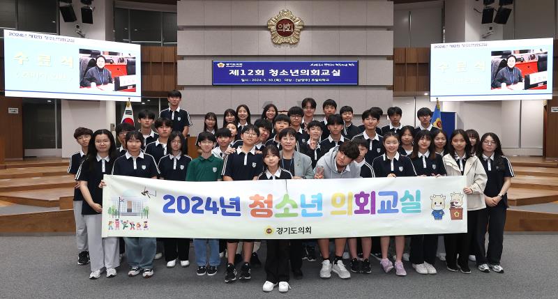 2024년도 제12회 청소년 의회교실