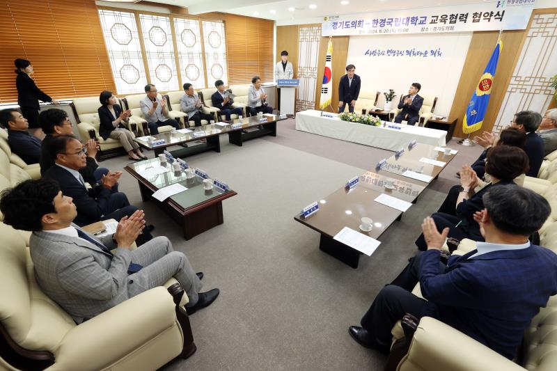 경기도의회 - 한경국립대학교 교육협력 협약식_2