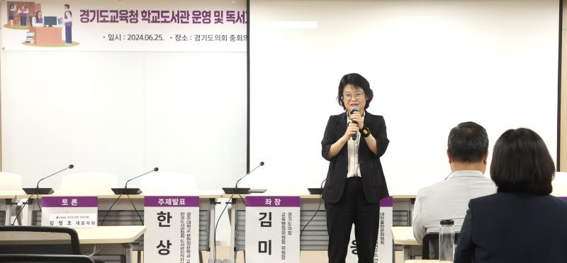 교육행정위 김미리 위원장 입법토론회_4