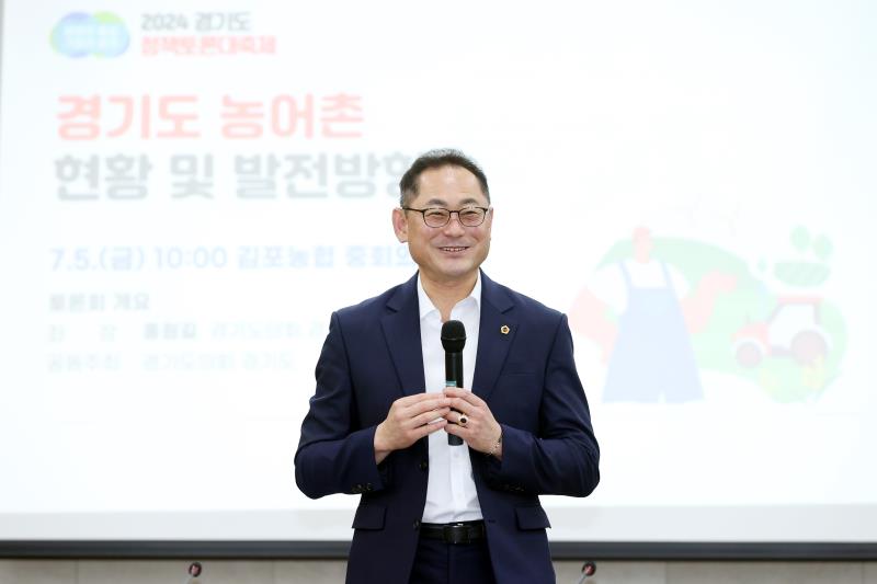 경기도 농어촌 현황 및 발전방향 토론회