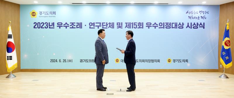 2023년 우수조례·연구단체 및 제15회 우수의정대상 시상식_2