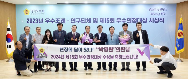 2023년 우수조례·연구단체 및 제15회 우수의정대상 시상식_7