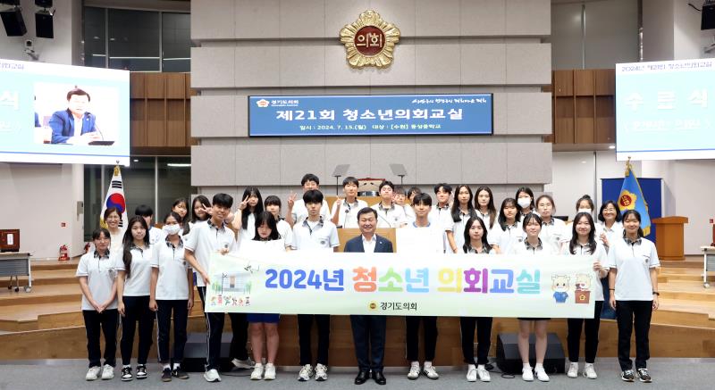 제21회 청소년 의회교실 수원 동성중학교