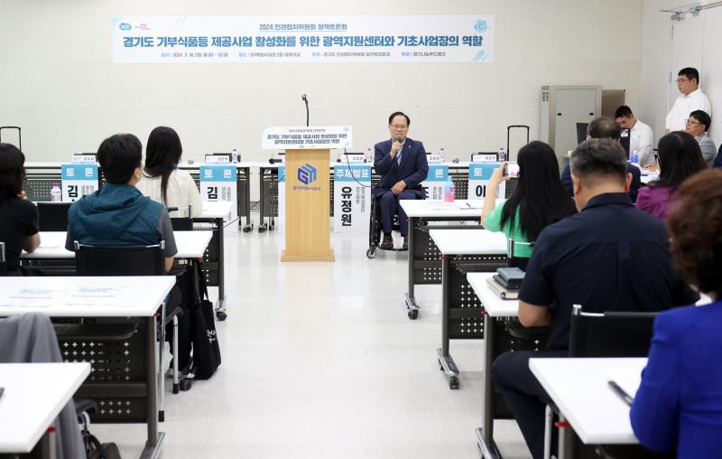 경기도 기부식품등 제공사업 활성화를 위한 광역지원센터와 기초사업장의 역할 토론회_4