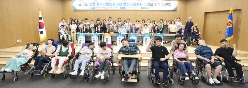 경기도 중증 중복죄병변장애인 종합지원계획 수립 위한 토론회