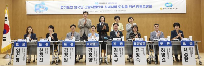 경기도형 외국인 간병지원인력 시범사업 도입을 위한 정책토론회_4