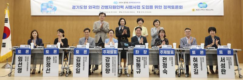 경기도형 외국인 간병지원인력 시범사업 도입을 위한 정책토론회_5