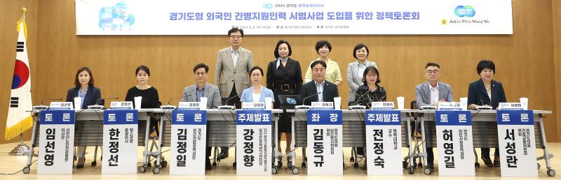 경기도형 외국인 간병지원인력 시범사업 도입을 위한 정책토론회_6