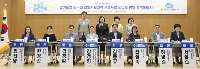 경기도형 외국인 간병지원인력 시범사업 도입을 위한 정책토론회_7