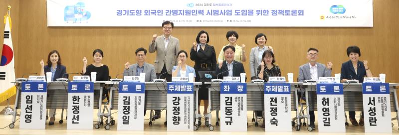 경기도형 외국인 간병지원인력 시범사업 도입을 위한 정책토론회_8
