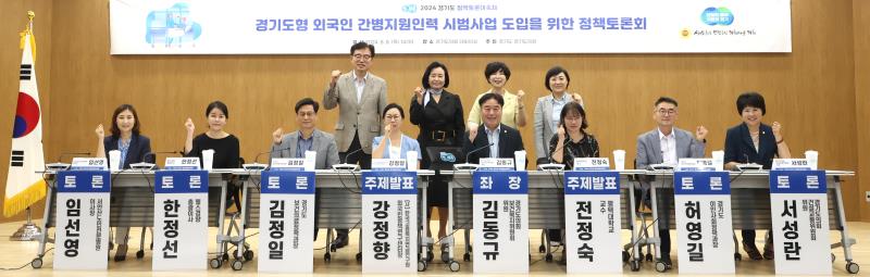 경기도형 외국인 간병지원인력 시범사업 도입을 위한 정책토론회_9