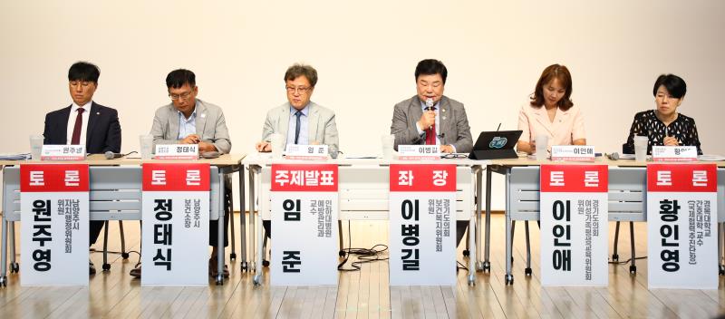 경기 동북부 공공의료원 설립 추진을 위한 토론회