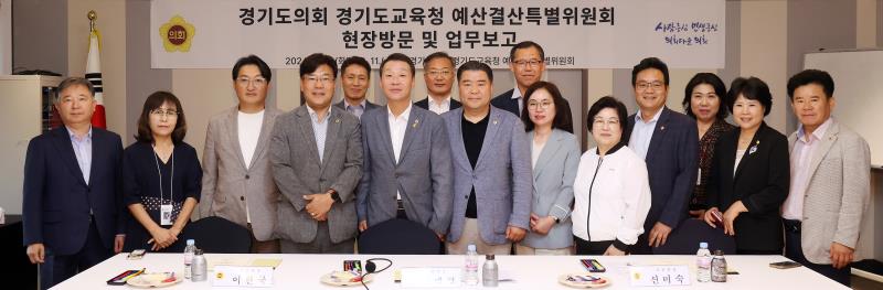 경기도의회 경기도교육청 예산결산특별위원회 업무보고