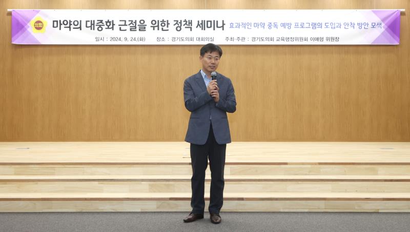 마약의 대중화 근절을 위한 정책토론회_4