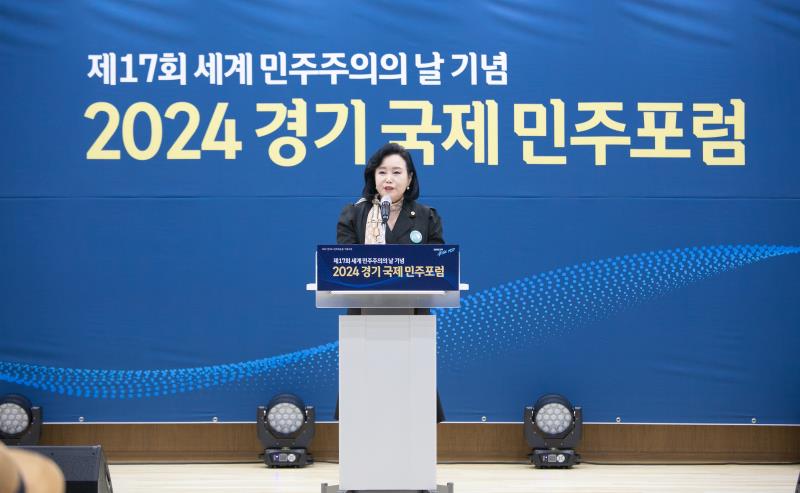 2024 경기 국제 민주포럼_9