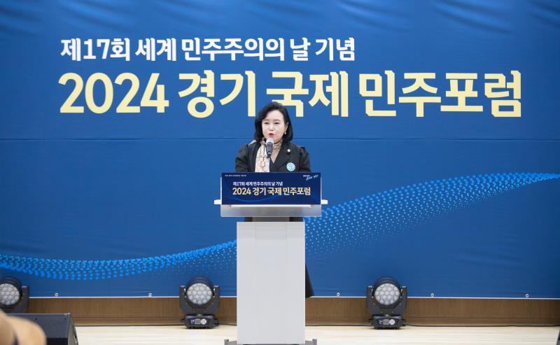 2024 경기 국제 민주포럼_10