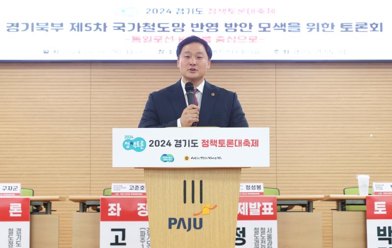 경기북부 제5차 국가철도망 반영 방안 모색을 위한 토론회_6